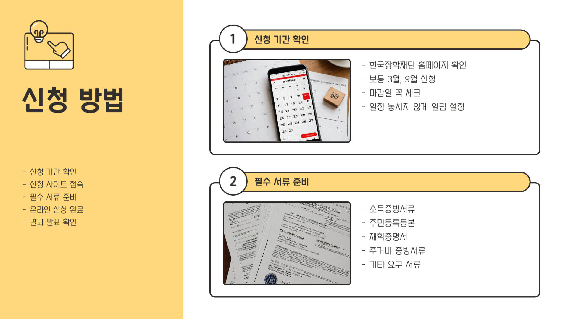 주거안정장학금 신청방법