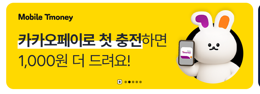 티머니 카드&페이 혜택