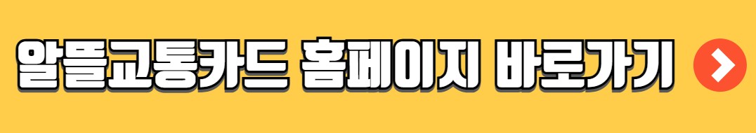 K패스 카드 신청방법 사용 가이드