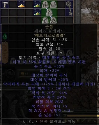 디아블로2 레저렉션 고뇌 룬워드룬워드 슬픔 제작 재료 옵션_40