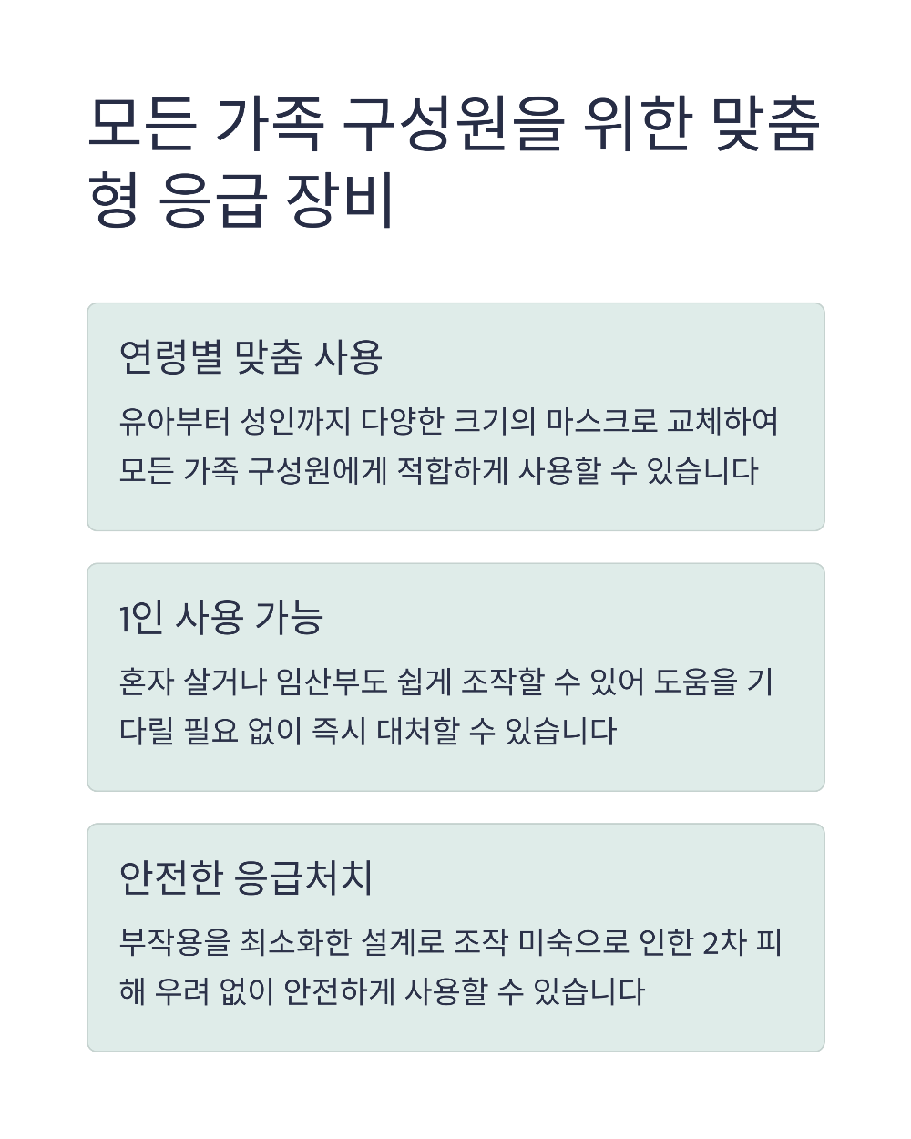 하임리히 키트 추천 이유와 질식 사고 대비 전략