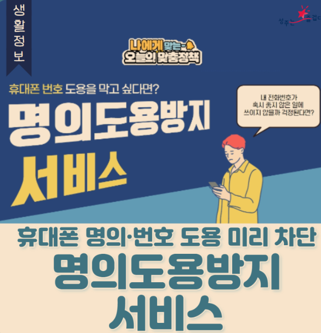 휴대폰 명의도용 확인, 엠세이퍼 조회로 끝내면 절반만 한 것입니다