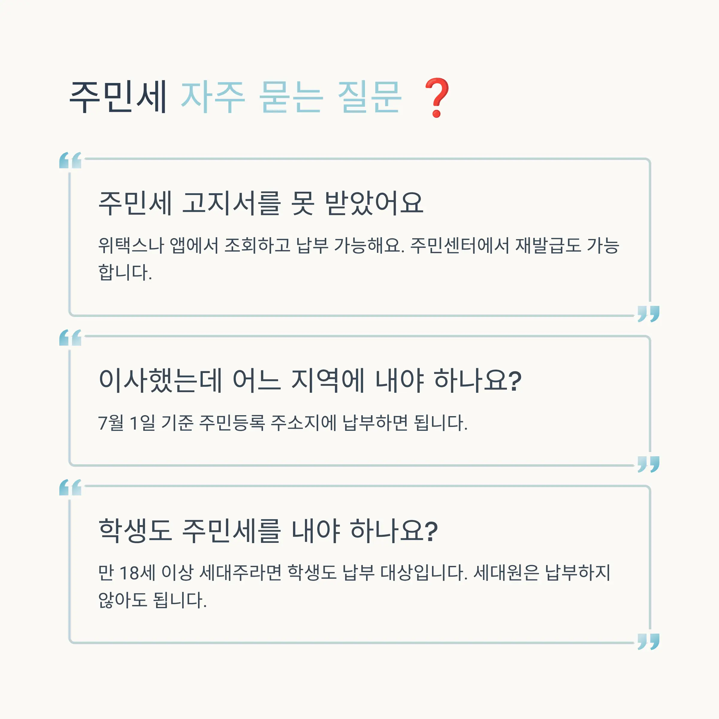 주민세란 무엇인가요?