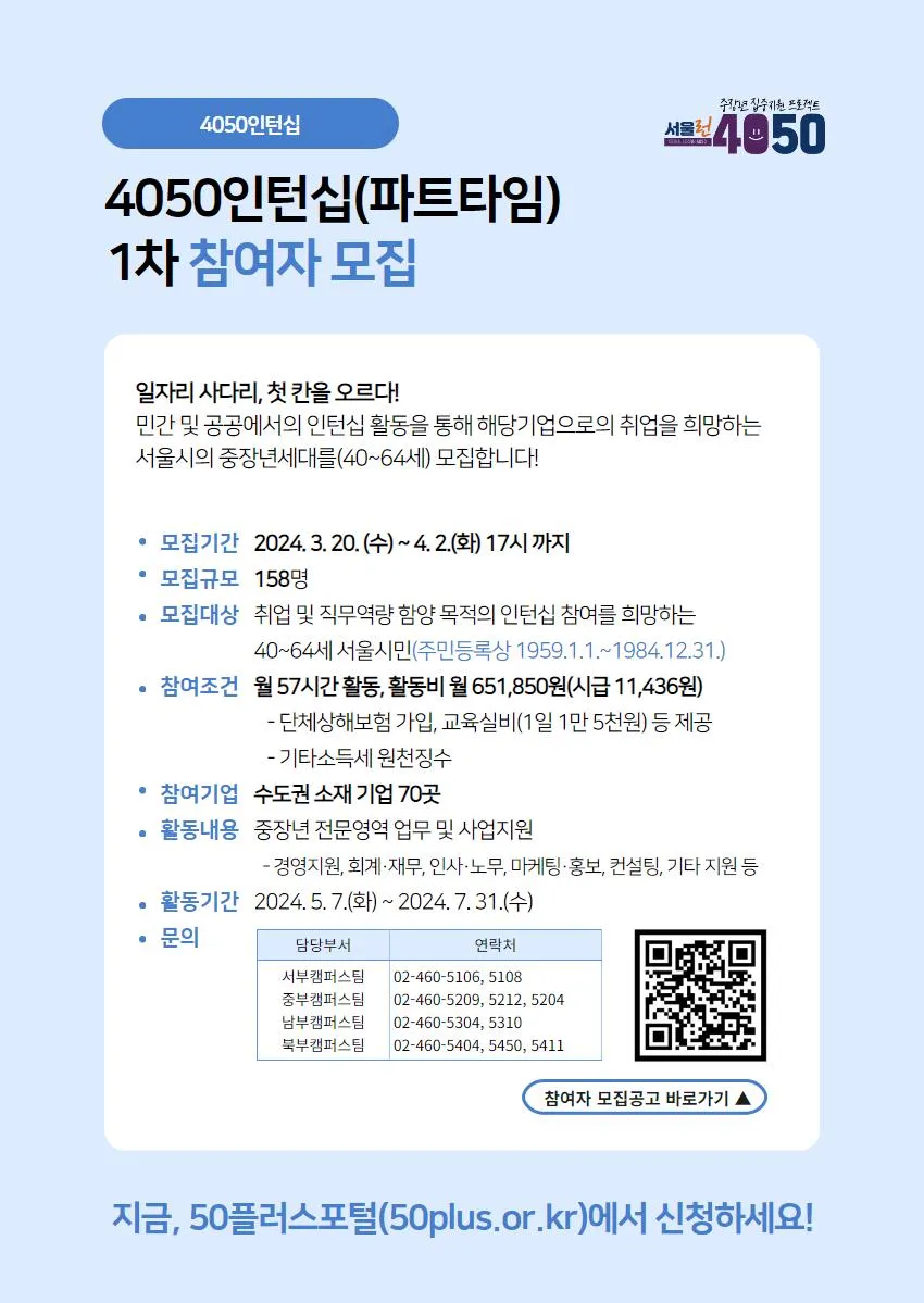4050인턴십