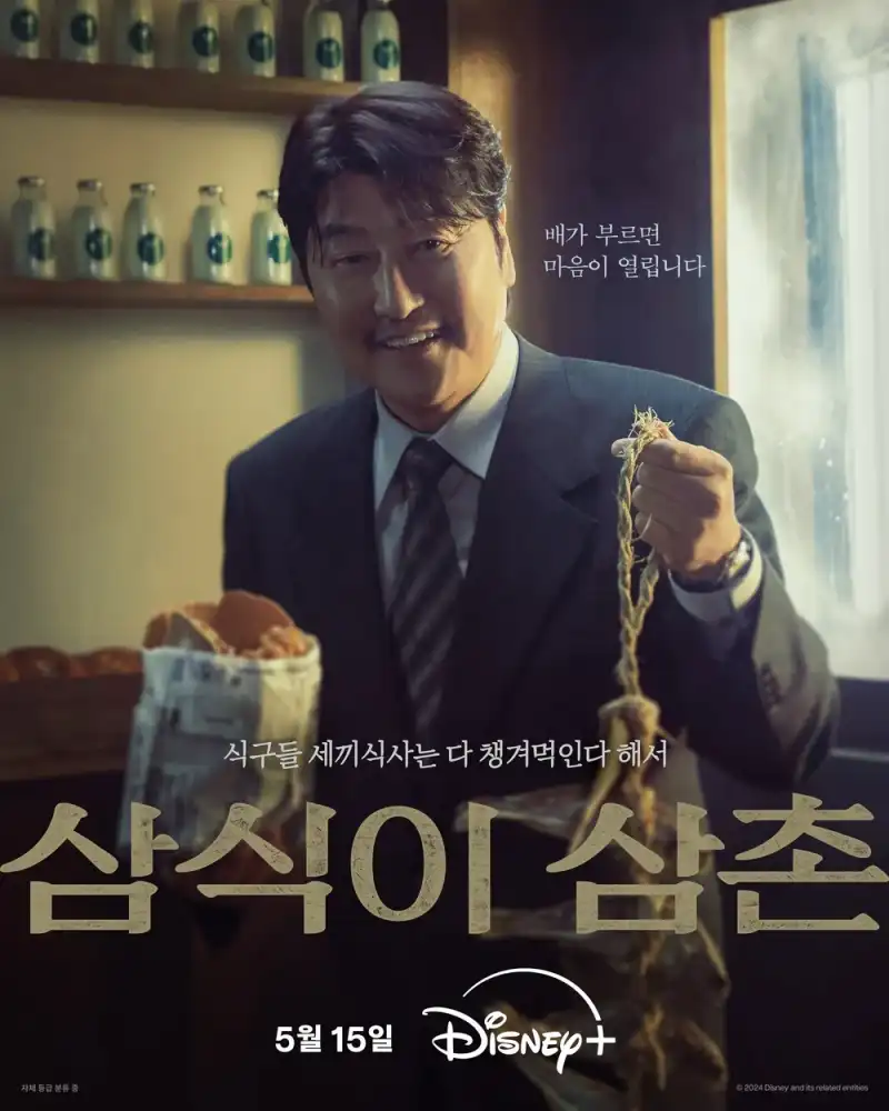 삼식이 삼촌 포스터