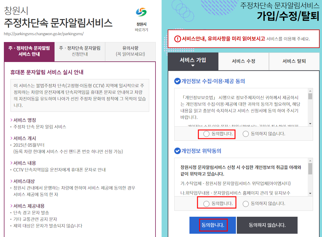 창원시 주정차단속 알림서비스 신청하기