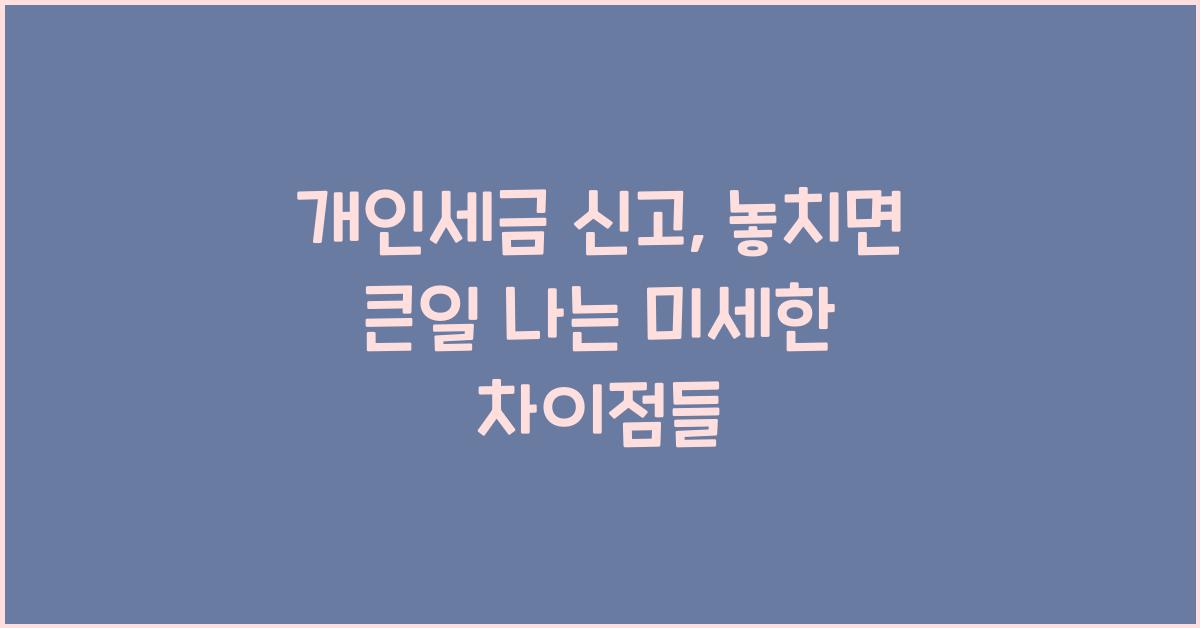 개인세금 신고