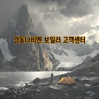 경동보일러 에러코드 03