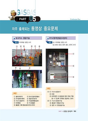 가스 기능사 필기