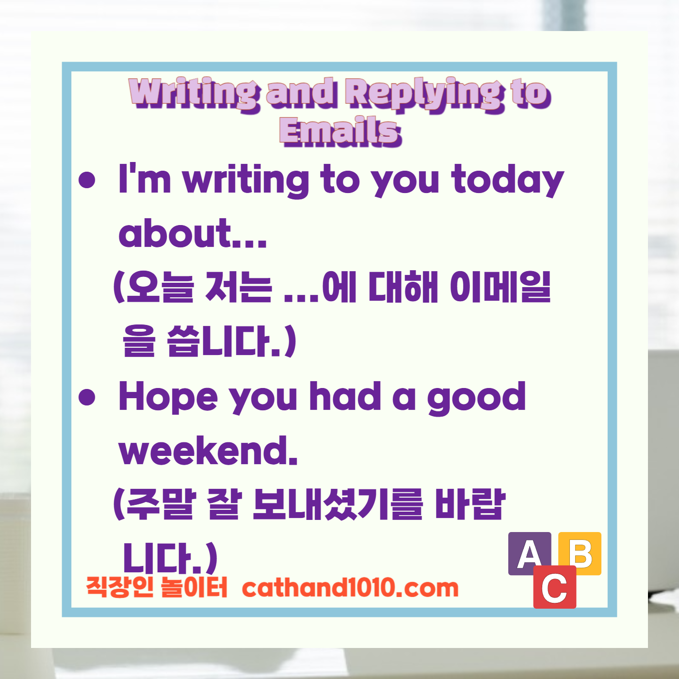 비즈니스영어, 직장인영어, 업무 이메일