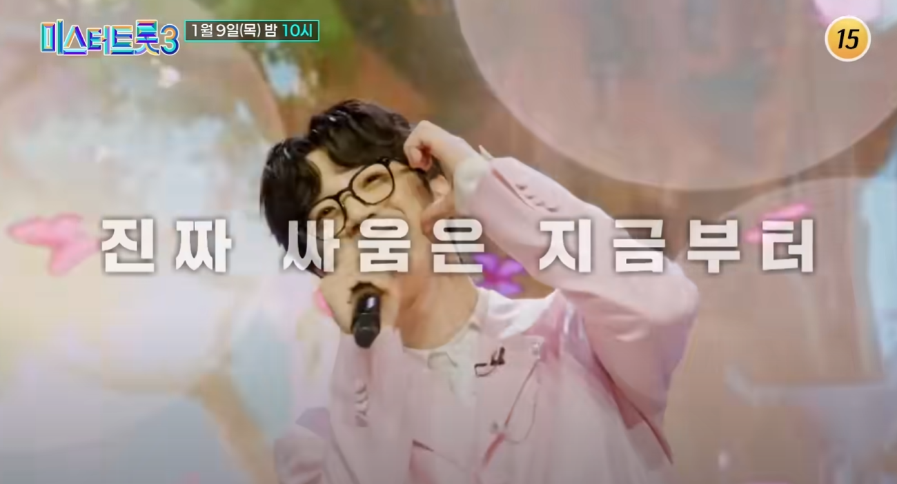 미스터-트롯3-투표하기