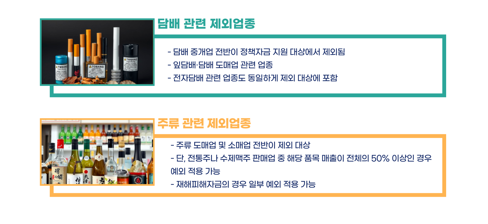 소상공인 정책자금 제외업종 총정리 블로그 글 이미지 4