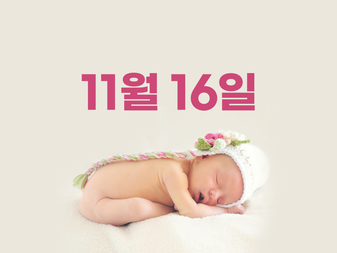 11월 16일 천주교 여자세례명 4가지