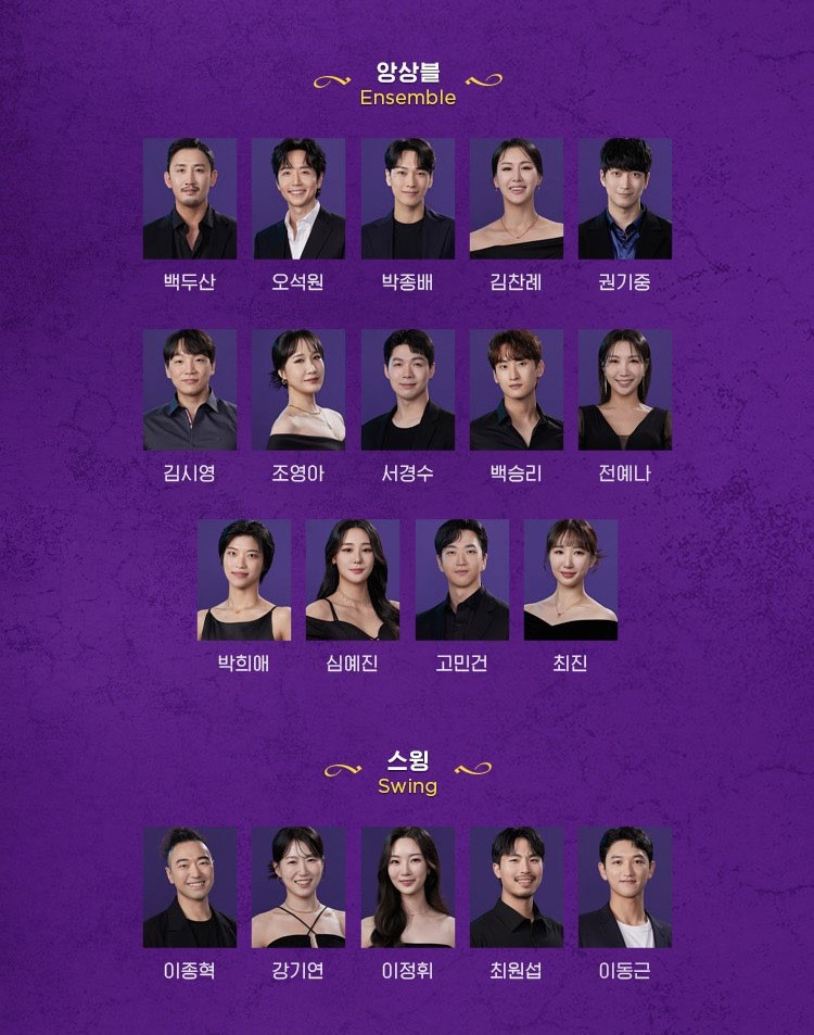 뮤지컬 알라딘 주인공 소개-앙상블과 스윙