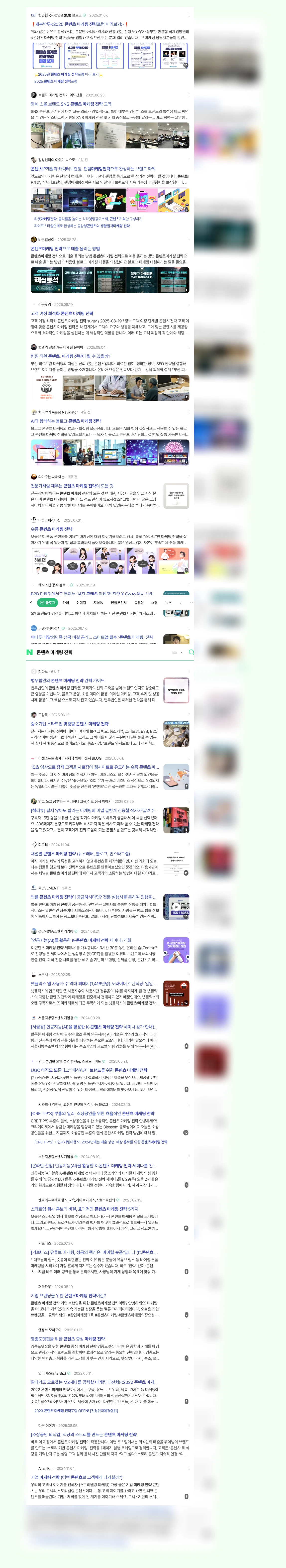 콘텐츠 마케팅 전략_1_subsection
