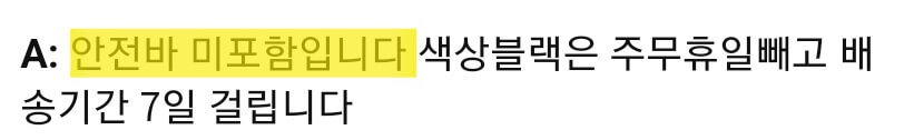 안전바 미포함 안내문구