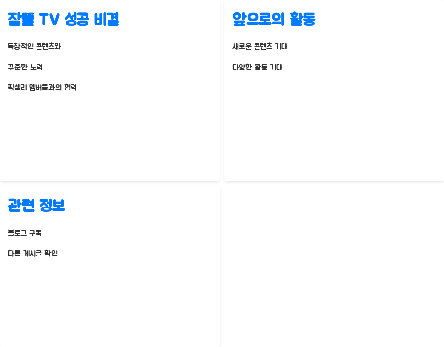 잠뜰 TV 성공 비결, 225만 구독자의 놀라운 이야기 - 잠뜰 TV, 앞으로도 함께해요! 잠뜰 TV 성공 비결, 225만 구독자의 놀라운 이야기 - 잠뜰 TV, 앞으로도 함께해요!