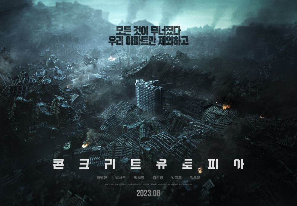 콘크리트유토피아