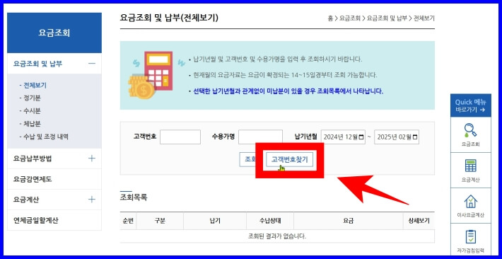 아리수홈페이지-요금조회-및-납부-고객번호찾기-버튼.