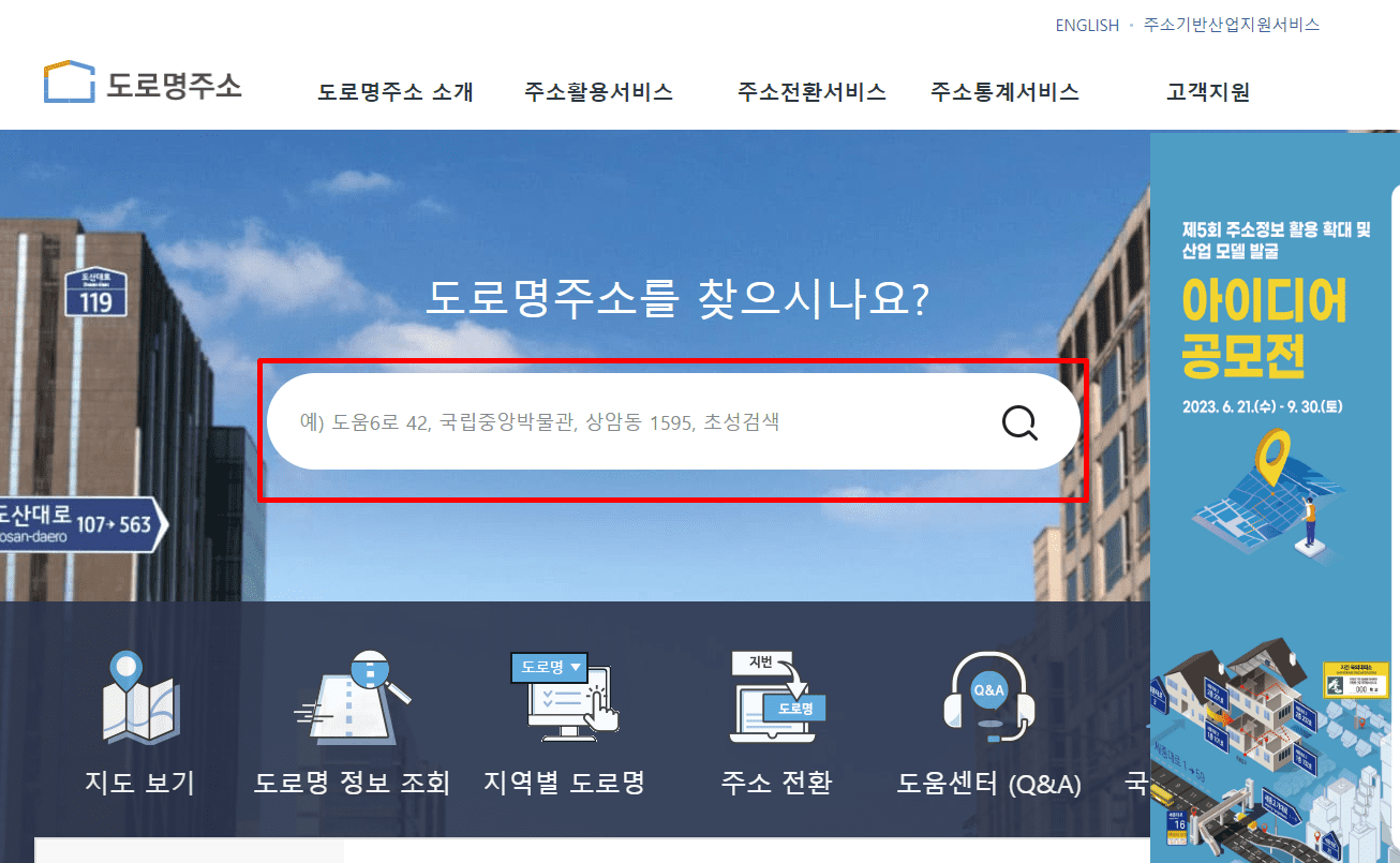 도로명주소검색사이트