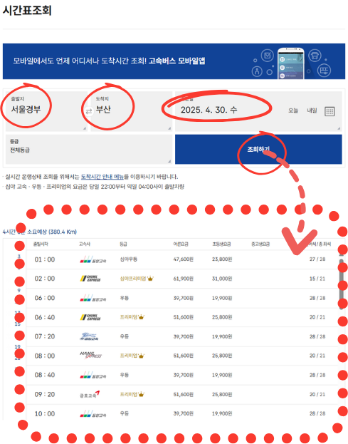 서울고속버스터미널 시간표와 예매 그리고 팁(취소수수료, 주차장,맛집)서울고속버스터미널 시간표와 예매 그리고 팁(취소수수료, 주차장,맛집)