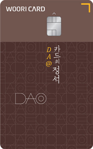 우리카드-DA@카드의정석