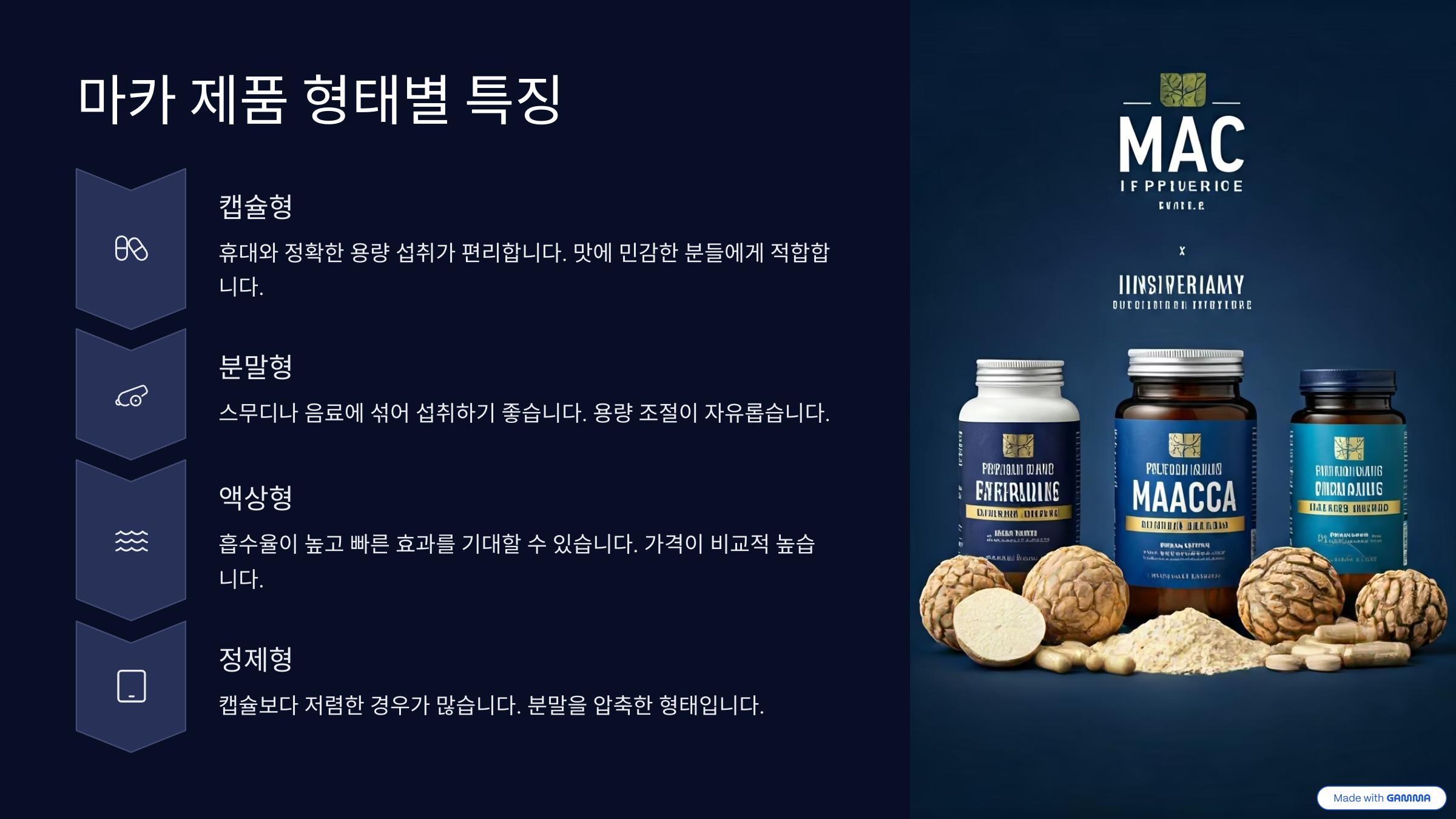 마카효능과 부작용