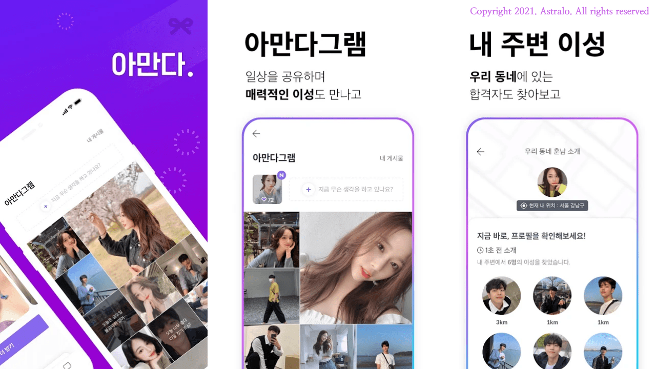 아만다-소개팅-어플