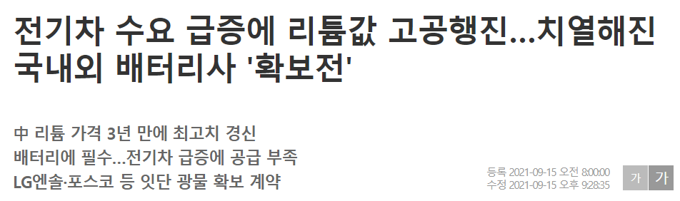 리튬 관련주 대장주