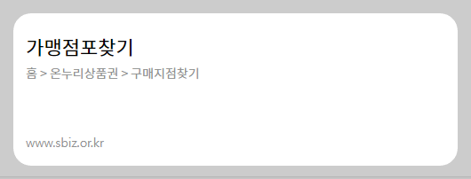 온누리 구매가맹점