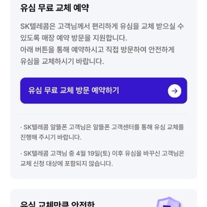 SKT 유심 교체 예약 방법