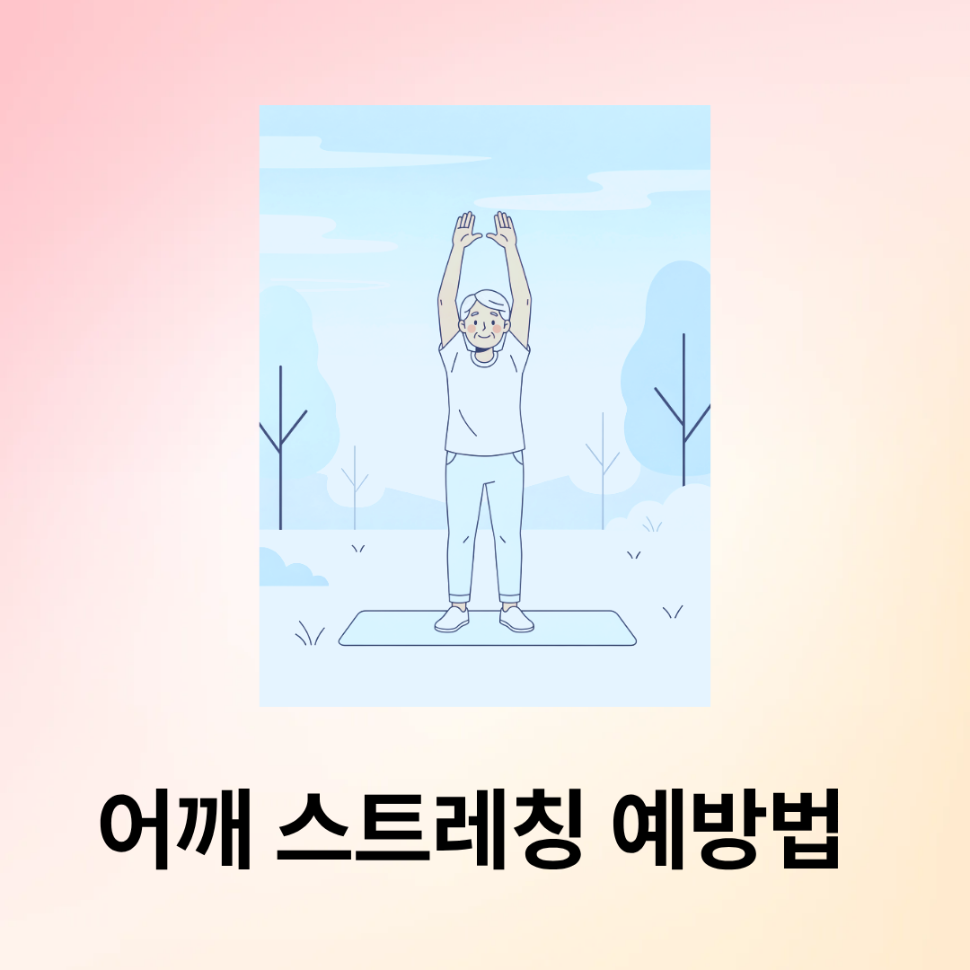 오십견 증상