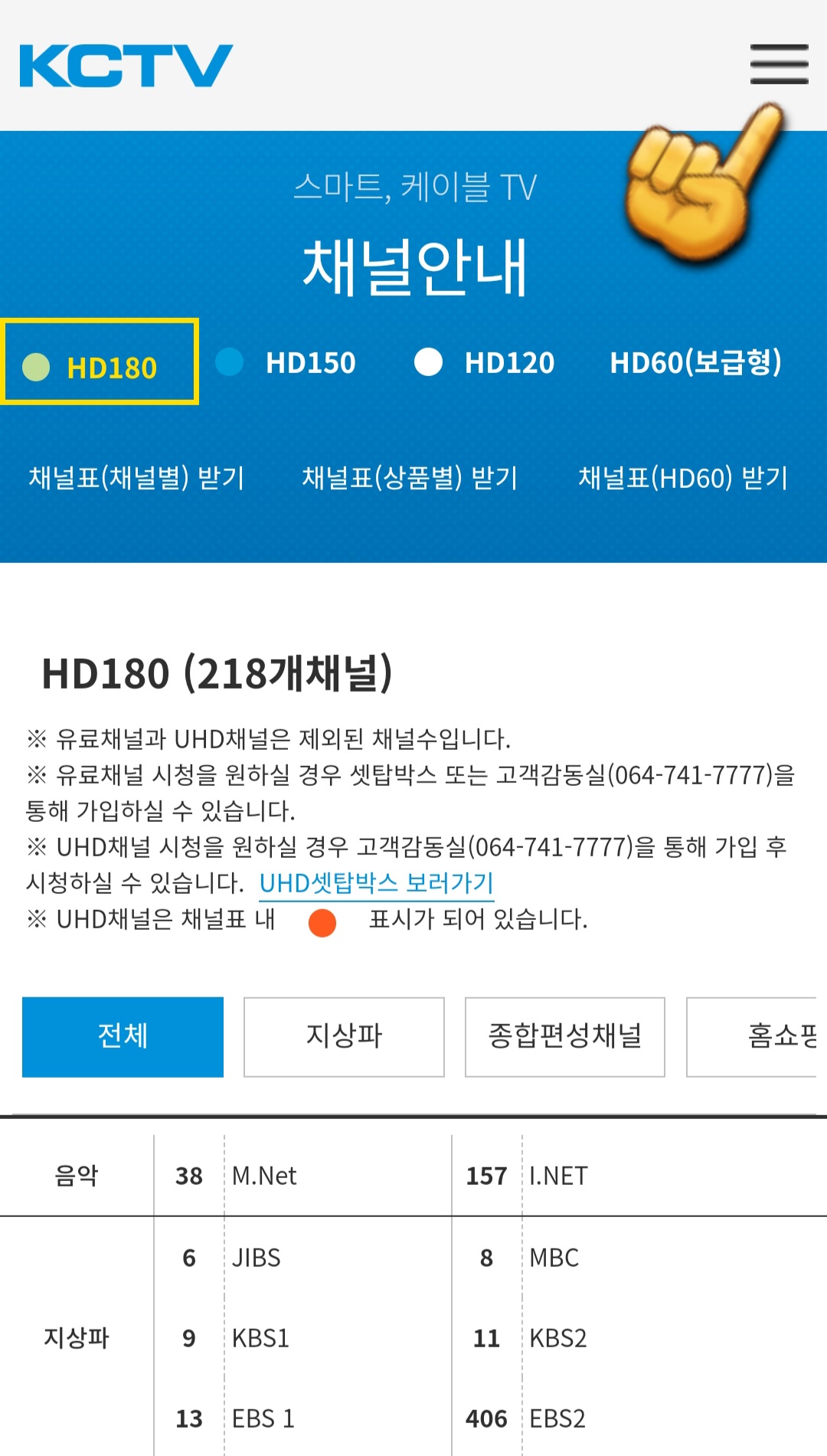 KCTV-제주방송-편성표-및-채널번호-확인-방법-안내-이어서&amp;#44;-편성표-확인하는-방법을-안내해드리겠습니다.-채널안내-페이지에서-오른쪽-상단의-三줄을-클릭하세요.