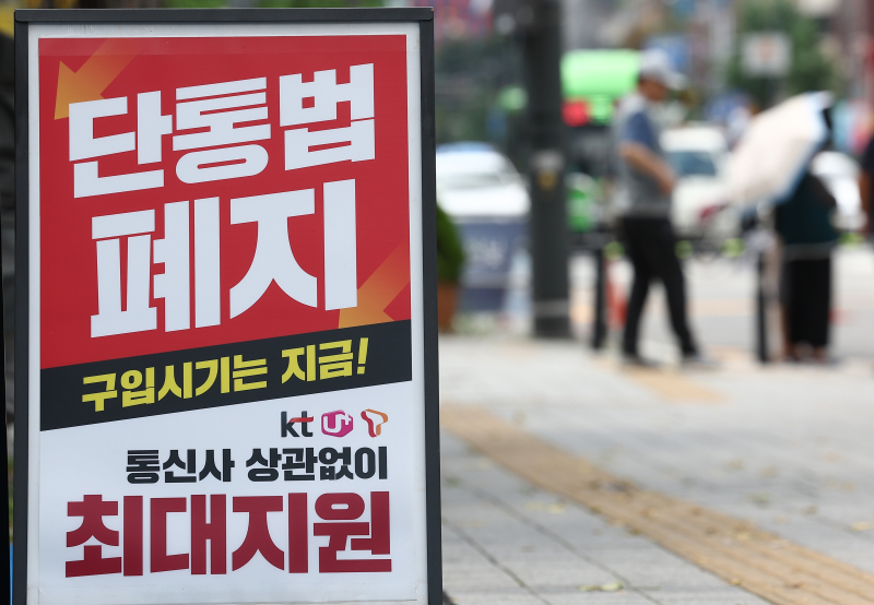 "긴장하는 통신사와 활기 띄는 판매점" 단통법 폐지의 양면