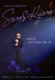2025 성시경 연말콘서트 예매대기 성공후기 꿀팁