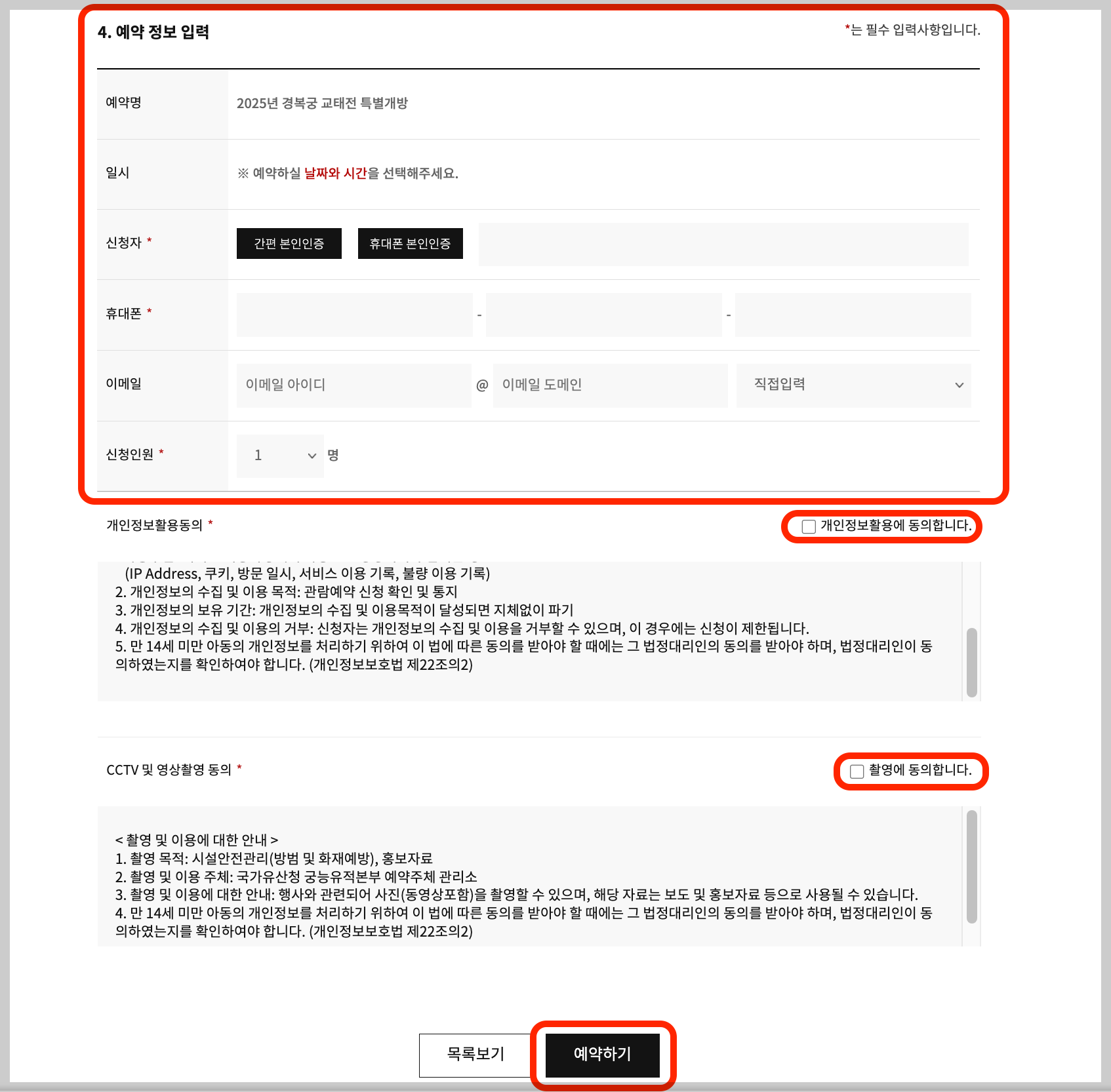 경복궁 교태전 사전 예약하기, 복원 30주년 기념 내부 최초 공개, 내부 전시, 부벽화, 영상 체험까지
