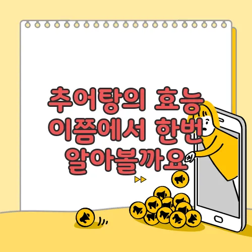 추어탕의 효능 이쯤에서 한번 알아볼까요