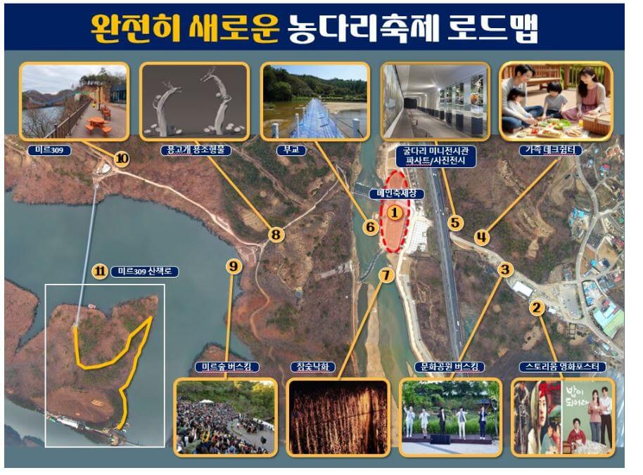 진천농다리축제 로드맵