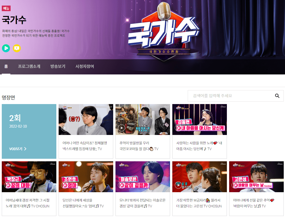 국가수-명장면-클립-동영상-무료-감상