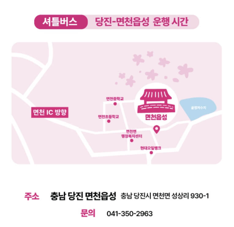 2026 또봄면천