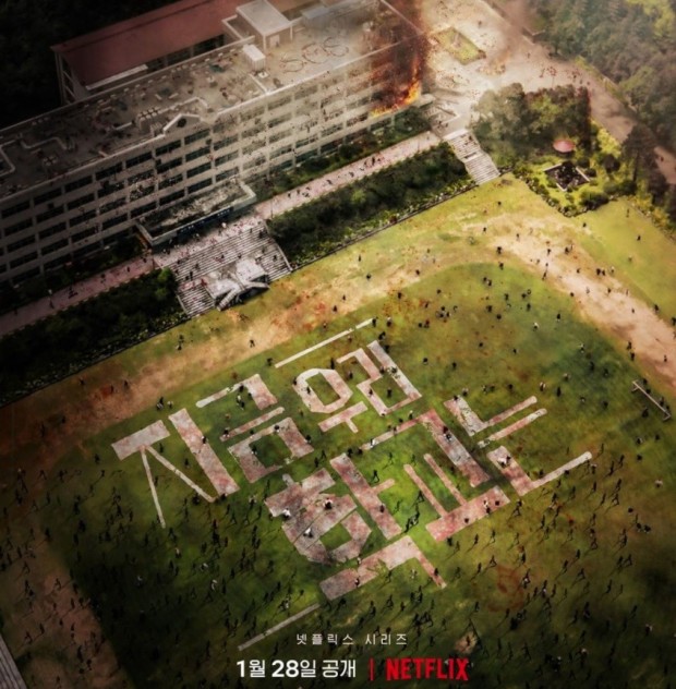 지금 우리 학교는 포스터 모습