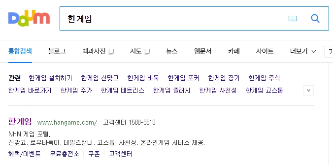 현재 오목 서비스가 종료된 한게임 홈페이지