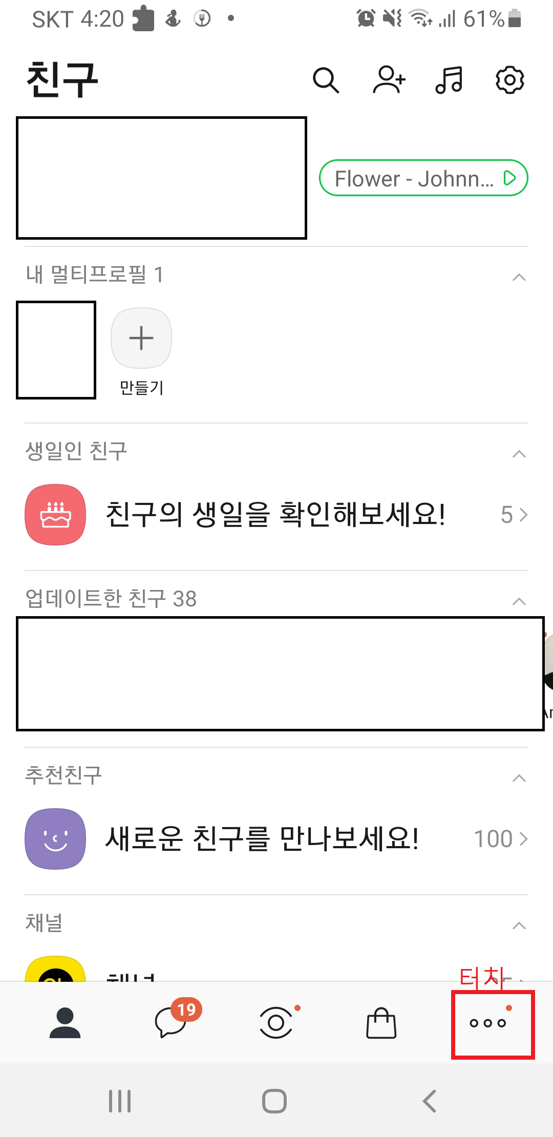 카카오톡