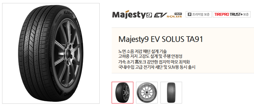 자동차 타이어 추천 - 금호 한국 넥센 타이어