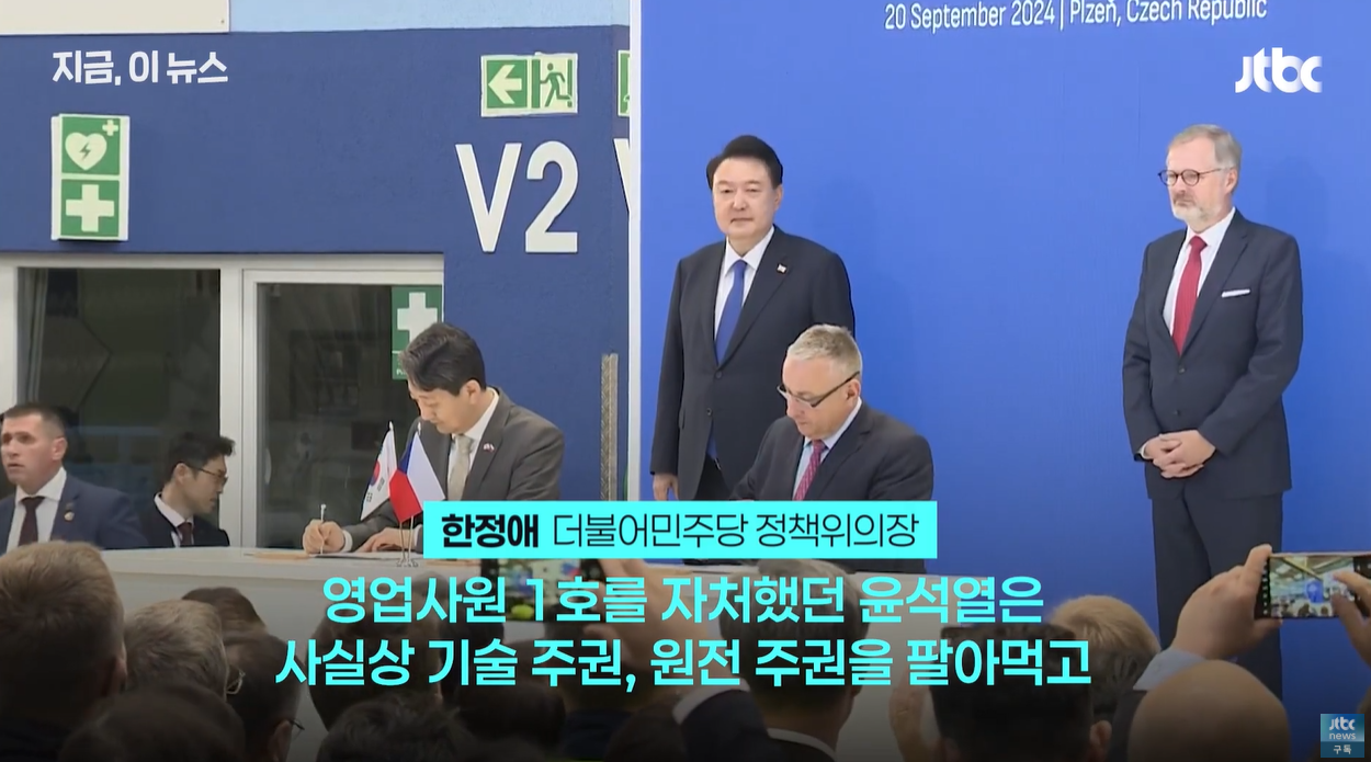 체코원전 독소조항 웨스팅하우스 지적재산권 불평등조건 IP갑질 로열티폭탄 독점공급권 자충수