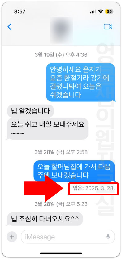 아이폰 문자 읽음 확인 표시 안 뜨게 끄기