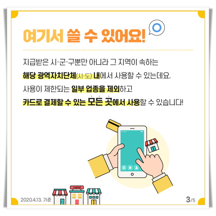 아동돌봄쿠폰 사용처