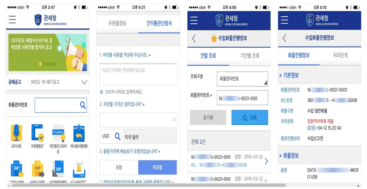 개인통관고유번호 PC,앱 발급,조회,정보변경 방법