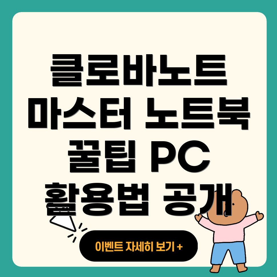 클로바노트