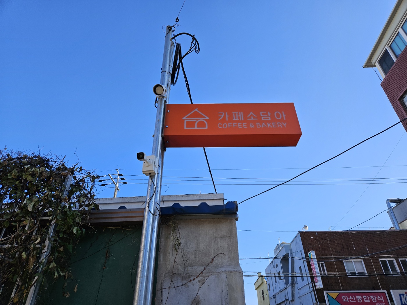 카페소담아 간판